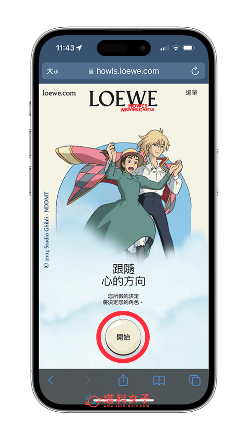 LOEWE 测验怎么玩：开启测验链接