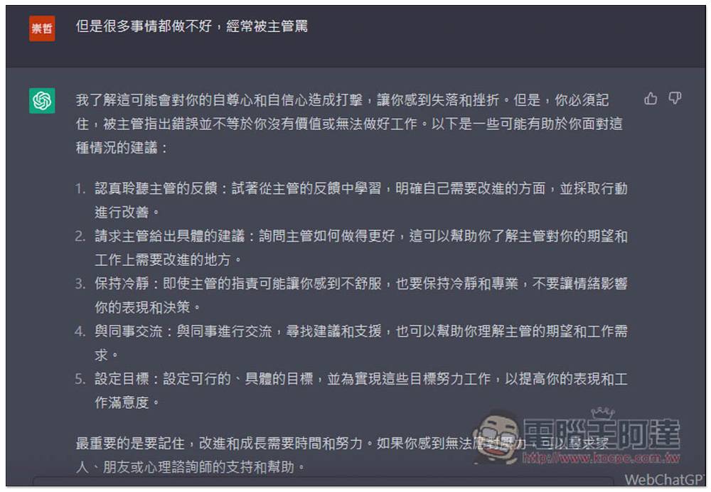 6 个你可能不知道原来 ChatGPT 也能做到的事情 - 电脑王阿达