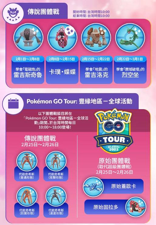 《Pokémon GO》异色基拉祈即将现身！？ 「丰缘地区 全球活动」公开最新信息
