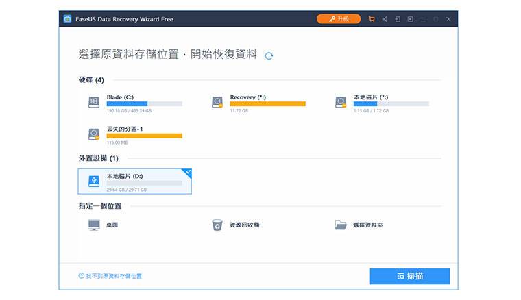 超强资料救援软件EaseUS Data Recovery Wizard！ 帮你救回被删除、被格式化的档案