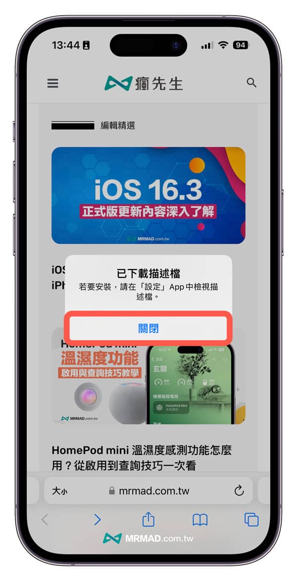 如何阻挡 iOS 16 OTA 系统更新通知教学 1 