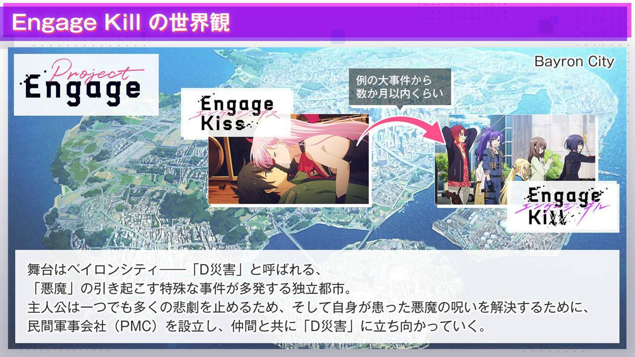 《Engage Kill》决定 3/1 在日本推出 同步公开游戏主题曲、漫画等情报