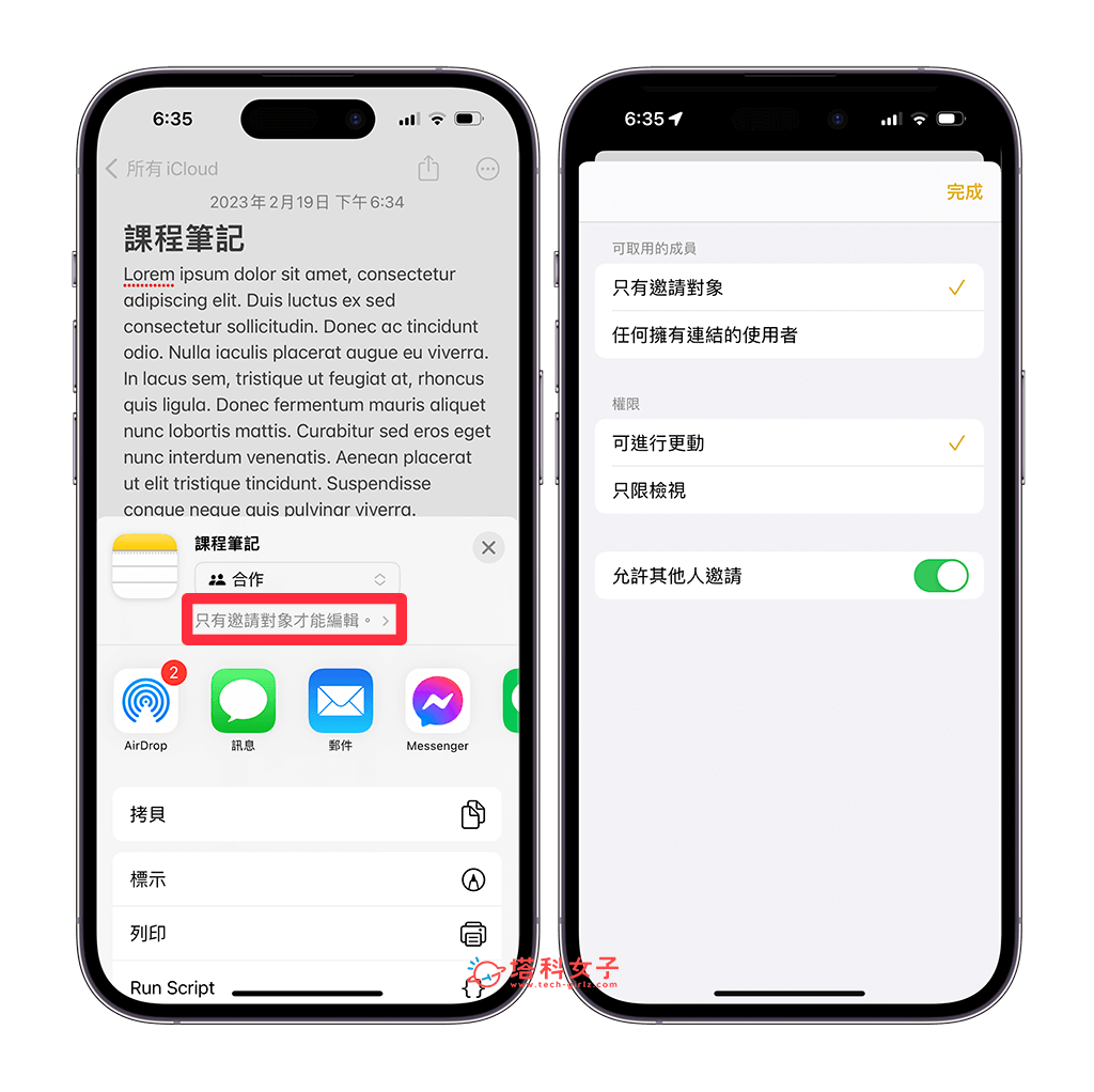 iPhone 备忘录共享给其他人：更改权限