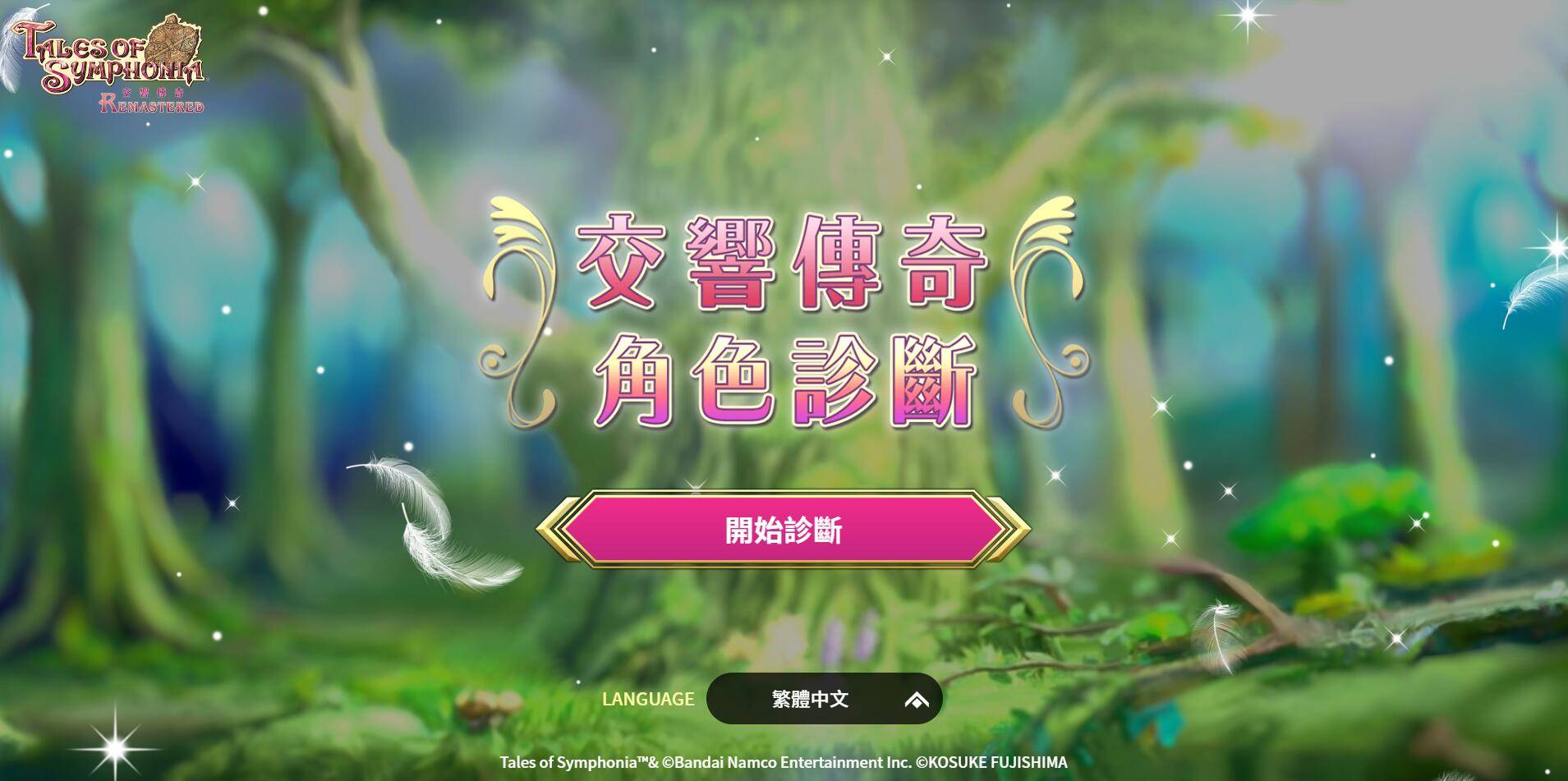 经典之作《交响传奇 Remastered》现已正式发售，登陆 PS4、Xbox One、Switch 平台！