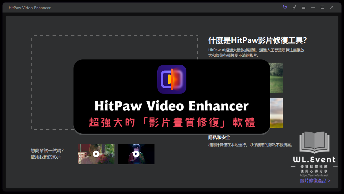 HitPaw Video Enahcer 软件封面图