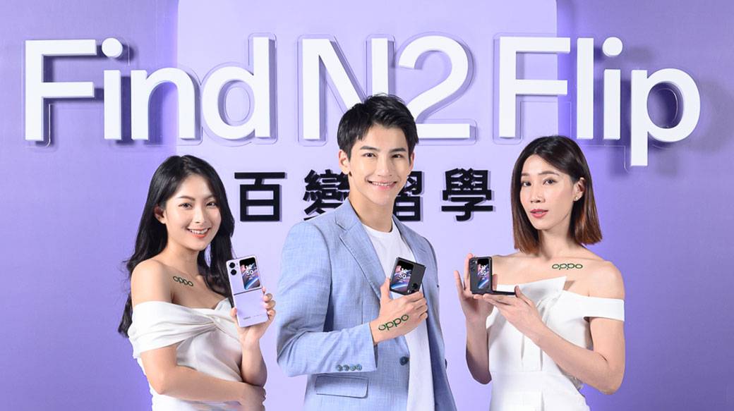 OPPO Find N2 Flip直式折叠机正式登台，主打超大外屏幕与水滴转轴