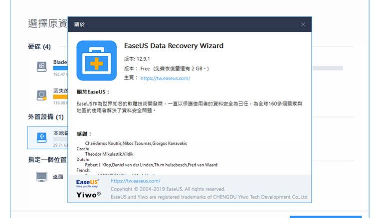 超强资料救援软件EaseUS Data Recovery Wizard！ 帮你救回被删除、被格式化的档案