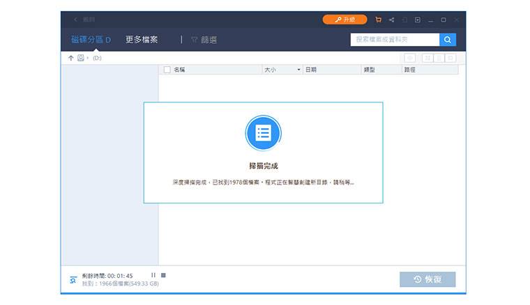 超强资料救援软件EaseUS Data Recovery Wizard！ 帮你救回被删除、被格式化的档案