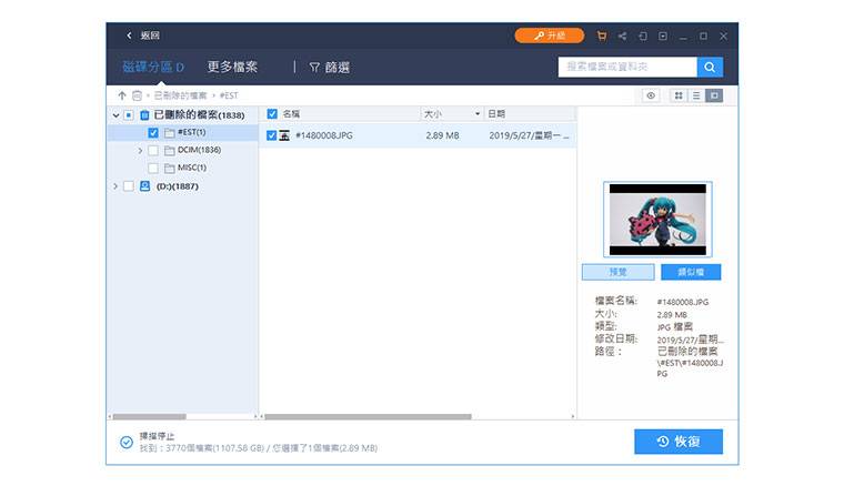 超强资料救援软件EaseUS Data Recovery Wizard！ 帮你救回被删除、被格式化的档案