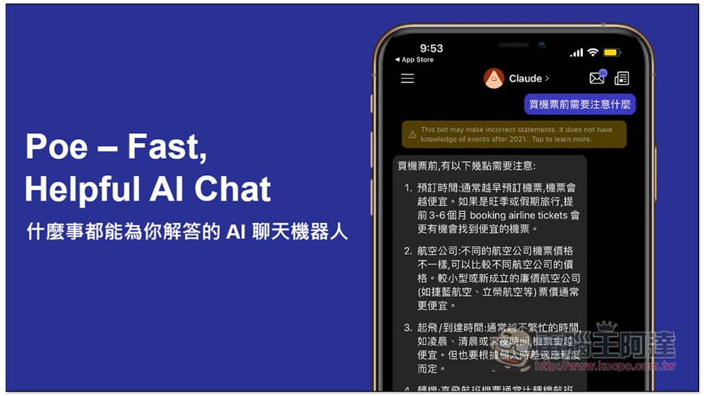 不用邀请码了！ Poe 什么事都能为你解答的 AI 聊天机器人免费 App，OpenAI、Anthropic 技术都有 - 电脑王阿达