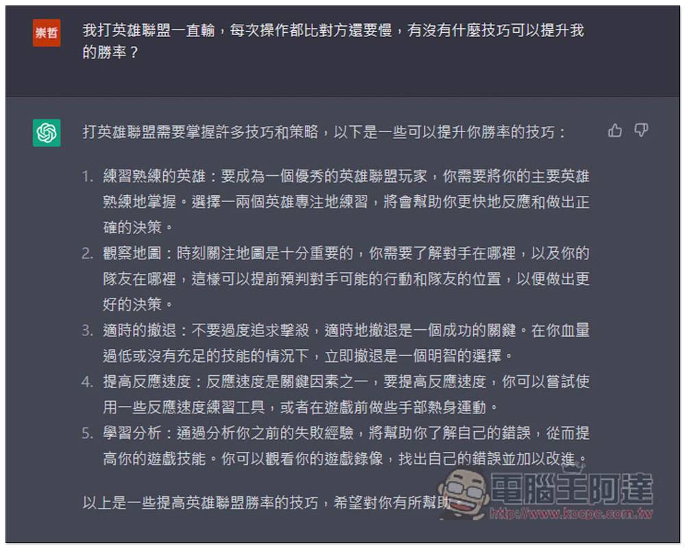 6 个你可能不知道原来 ChatGPT 也能做到的事情 - 电脑王阿达