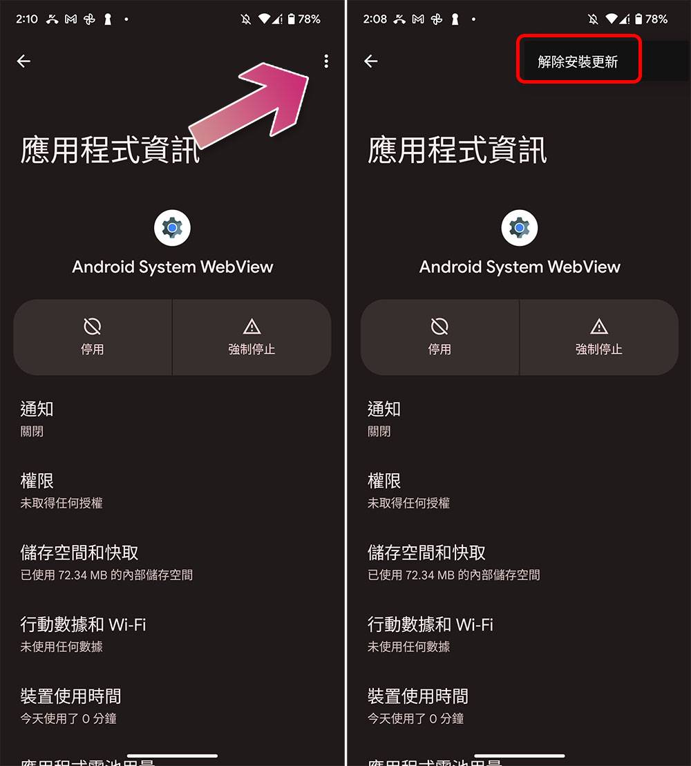 什么是「Android System WebView」？ 它很重要吗？ - 电脑王阿达