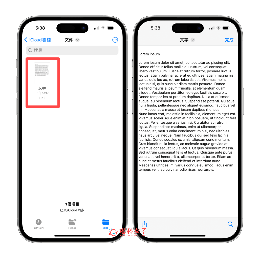 将 iPhone 备忘录导出转文字文件 txt：打开文件