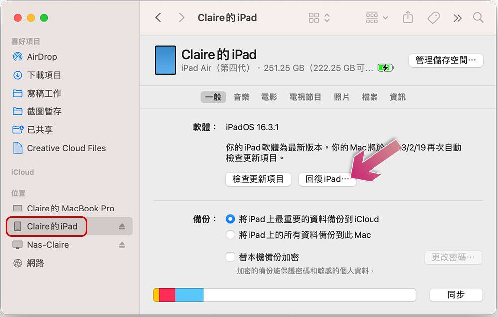 iPad 触控屏幕无法运作？ 10个常见问题与故障排除 - 电脑王阿达