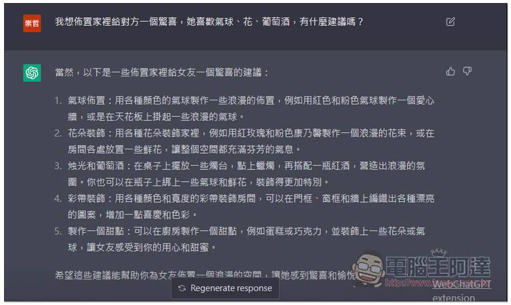 6 个你可能不知道原来 ChatGPT 也能做到的事情 - 电脑王阿达