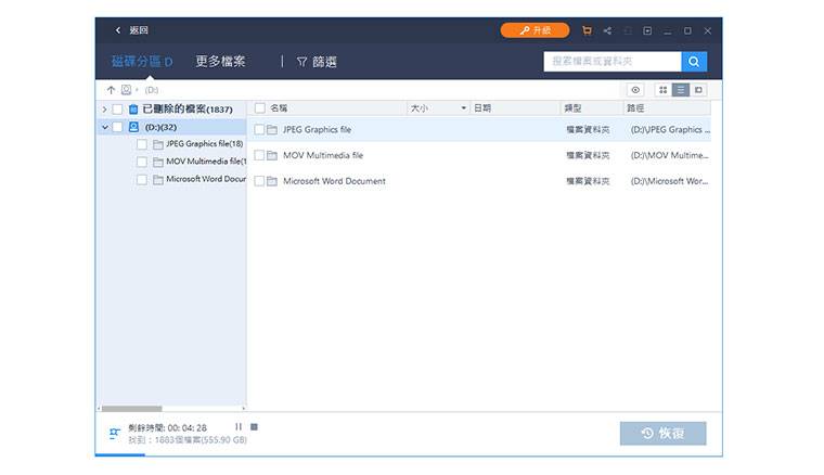 超强资料救援软件EaseUS Data Recovery Wizard！ 帮你救回被删除、被格式化的档案