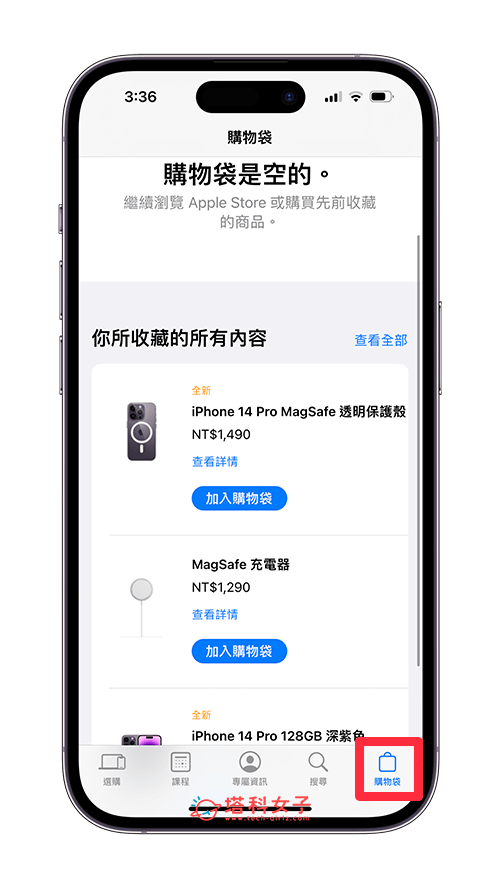 Apple Store App 收藏项目列表、礼物清单：购物袋