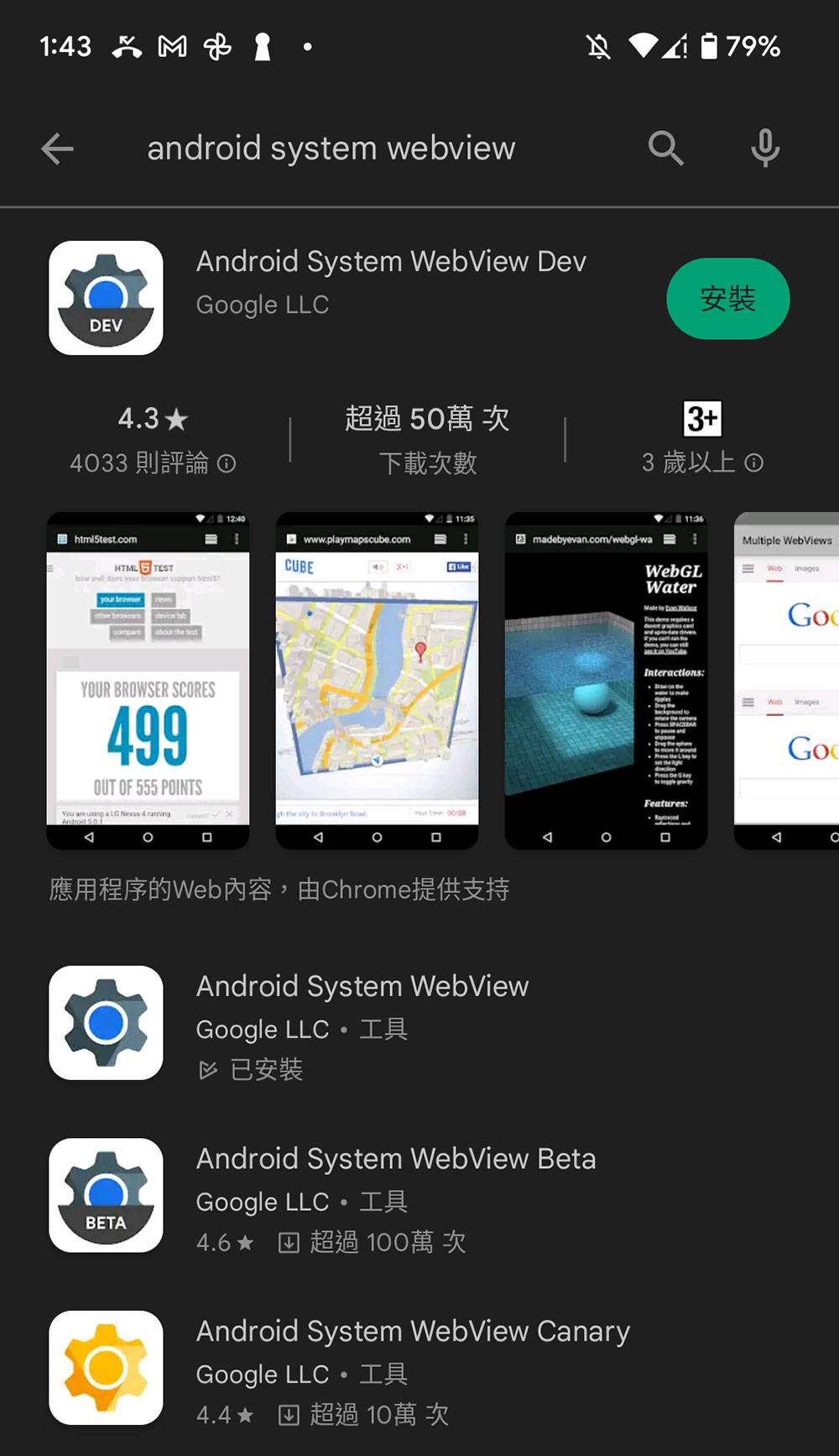 什么是「Android System WebView」？ 它很重要吗？ - 电脑王阿达