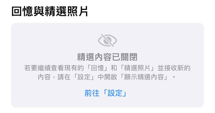 如何关闭iPhone上的精选照片及回忆？