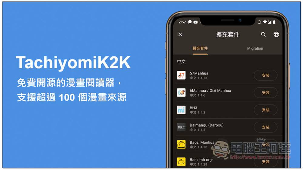 TachiyomiK2K 免费开源的漫画阅读器App，支持超过 100 个漫画来源，并提供下载功能（Android） - 电脑王阿达