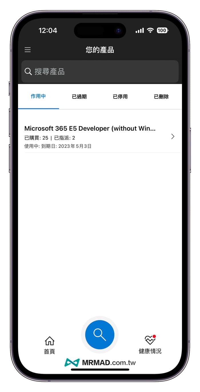 查询 Microsft Office 365 开发者授权状态