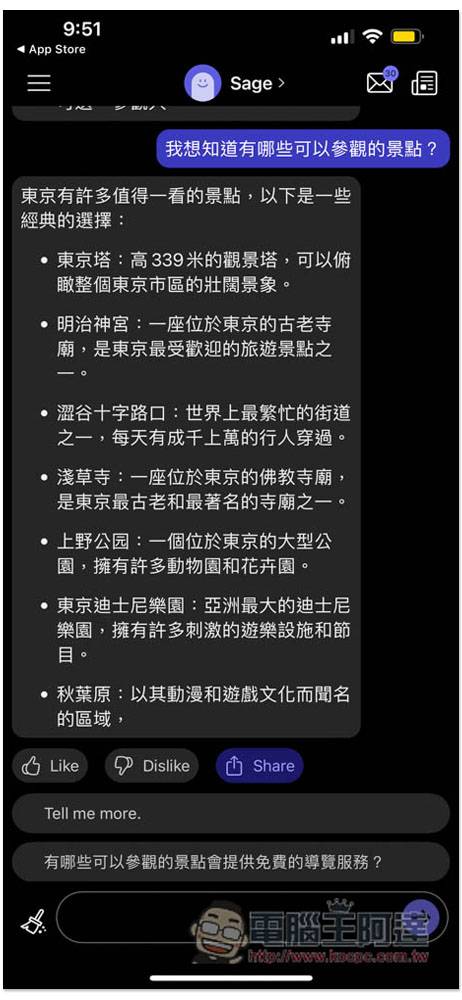 不用邀请码了！ Poe 什么事都能为你解答的 AI 聊天机器人免费 App，OpenAI、Anthropic 技术都有 - 电脑王阿达