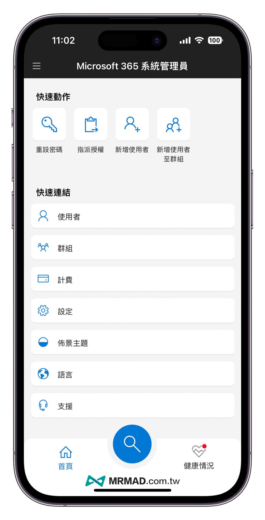 Microsoft 365 Admin App 系统管理员工具教学1