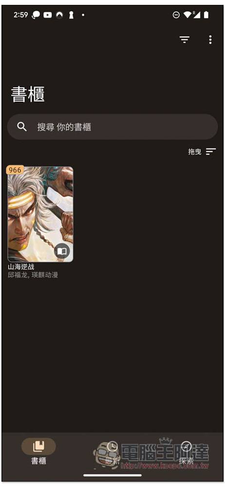 TachiyomiK2K 免费开源的漫画阅读器App，支持超过 100 个漫画来源，并提供下载功能（Android） - 电脑王阿达