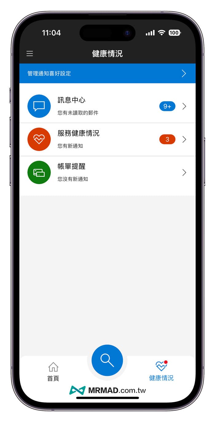 Microsoft 365 Admin App 系统管理员工具教学4