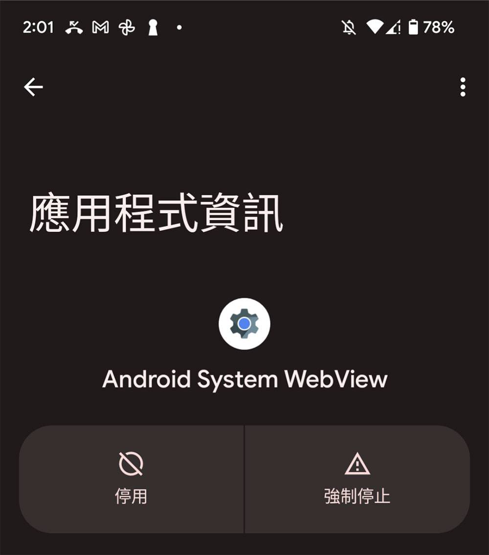 什么是「Android System WebView」？ 它很重要吗？ - 电脑王阿达