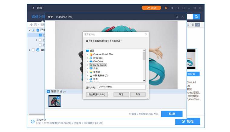 超强资料救援软件EaseUS Data Recovery Wizard！ 帮你救回被删除、被格式化的档案