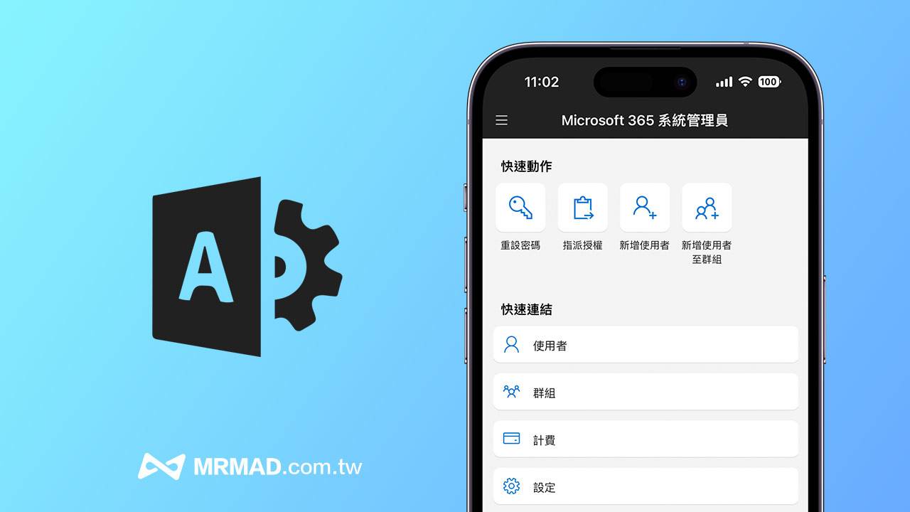 Microsoft 365 E5开发人员管理App技巧，子账户组织授权设定超方便