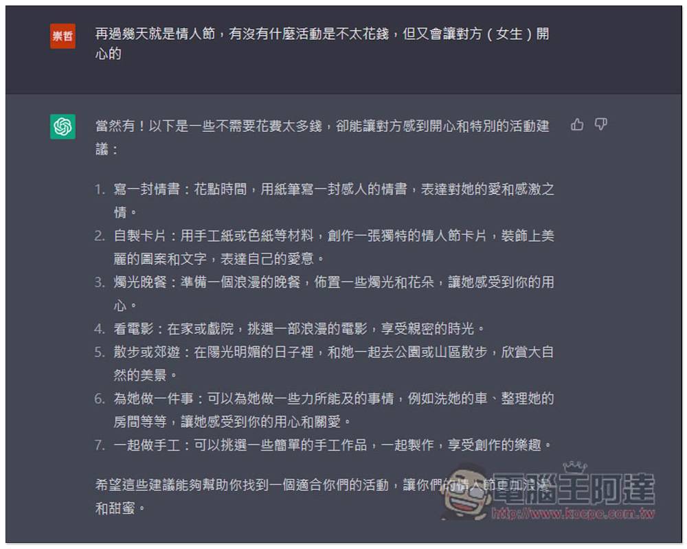 6 个你可能不知道原来 ChatGPT 也能做到的事情 - 电脑王阿达