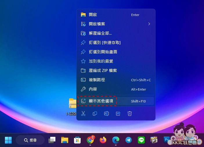 Windows11鼠标右键改回传统菜单-01