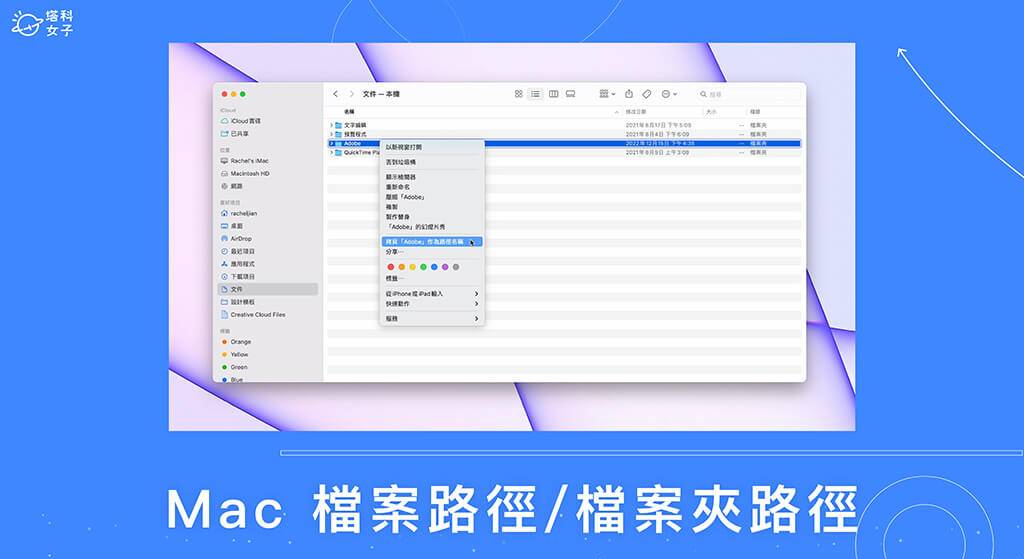 Mac 文件路径复制教学，一键复制 Mac 文件夹路径或文件路径！