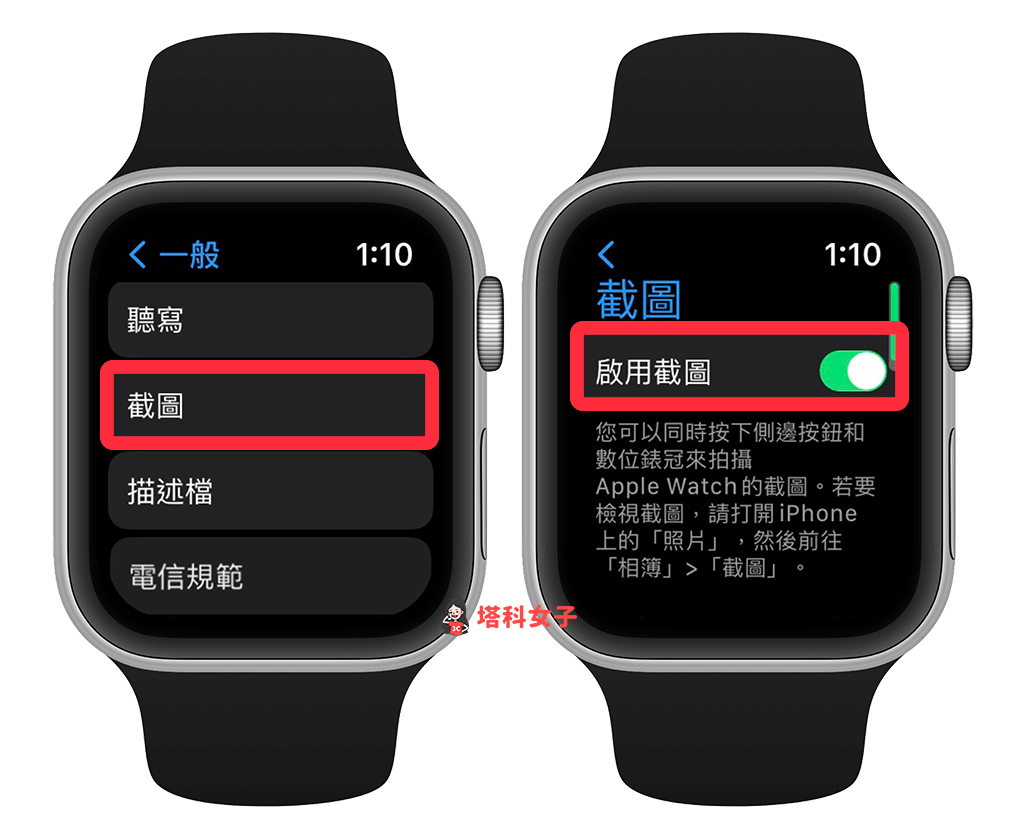 Apple Watch 功能：截图