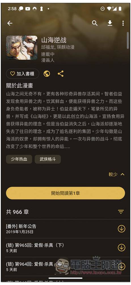 TachiyomiK2K 免费开源的漫画阅读器App，支持超过 100 个漫画来源，并提供下载功能（Android） - 电脑王阿达