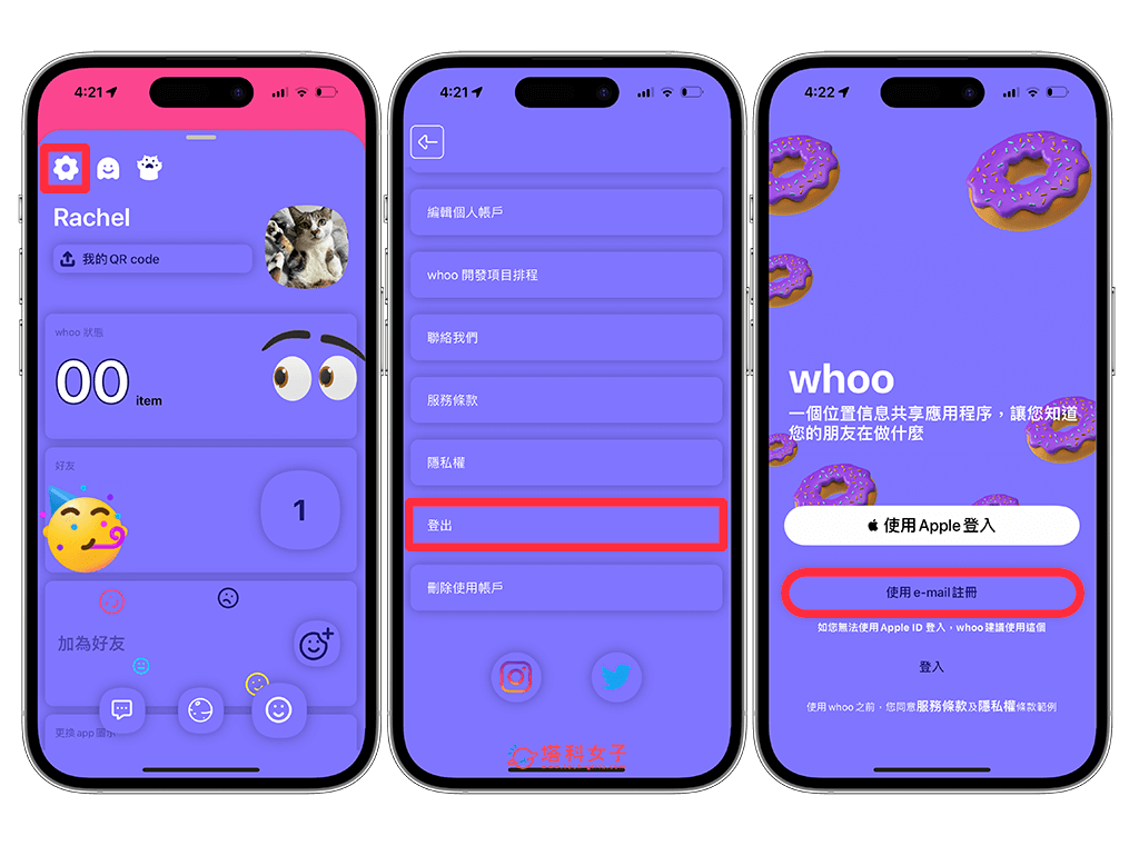 请 iOS 用户帮你注册 whoo 帐号