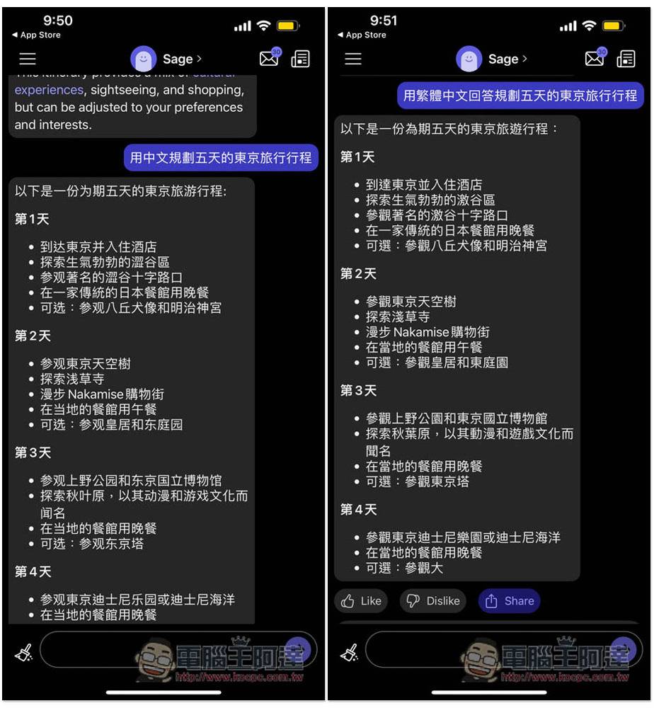 不用邀请码了！ Poe 什么事都能为你解答的 AI 聊天机器人免费 App，OpenAI、Anthropic 技术都有 - 电脑王阿达