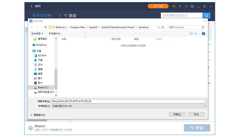 超强资料救援软件EaseUS Data Recovery Wizard！ 帮你救回被删除、被格式化的档案