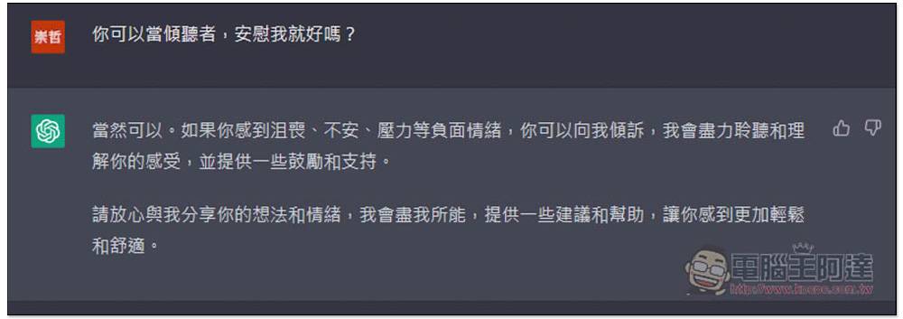 6 个你可能不知道原来 ChatGPT 也能做到的事情 - 电脑王阿达