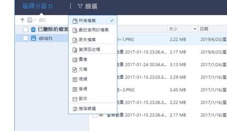 超强资料救援软件EaseUS Data Recovery Wizard！ 帮你救回被删除、被格式化的档案