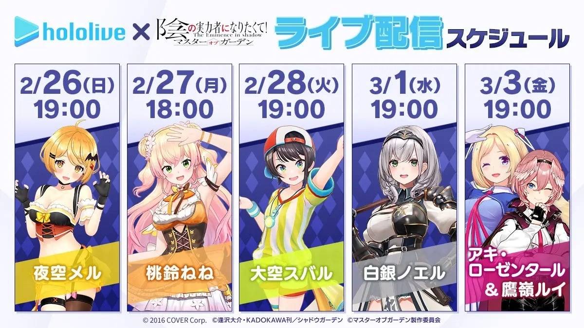 Hololive 六名人气 Vtuber 2/26 起接力实况《我想成为影之强者！ 庭园大师》