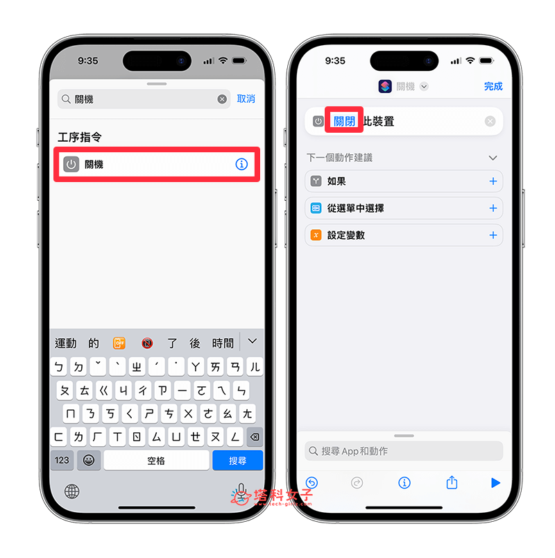 iPhone 重新开机捷径：关机指令