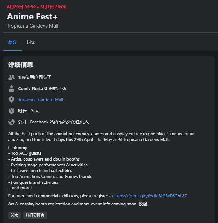 和朋友约好时间！由Comic Fiesta举办的Anime Fest+动漫展日期公开！