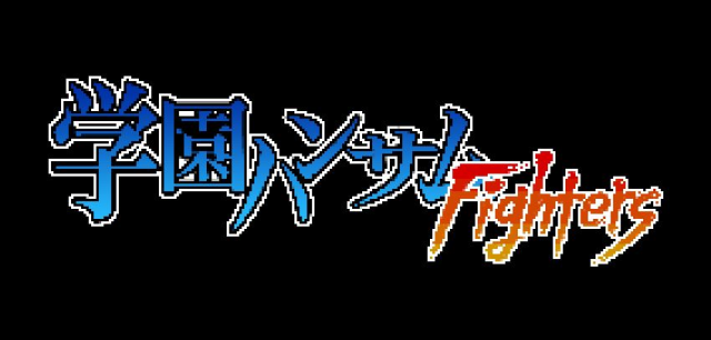 尖下巴帅哥们的战斗！？ 同人女性向游戏《学园帅哥》新作《学园帅哥Fighters》锐意制作中！