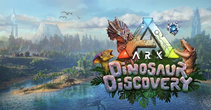 《ARK： Dinosaur Discovery》 NS中文数字版正式发售