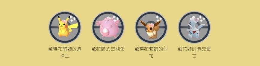 《Pokémon GO》春季活动萌虻/蝶结萌虻首度亮相！ 樱花装饰宝可梦同步登场