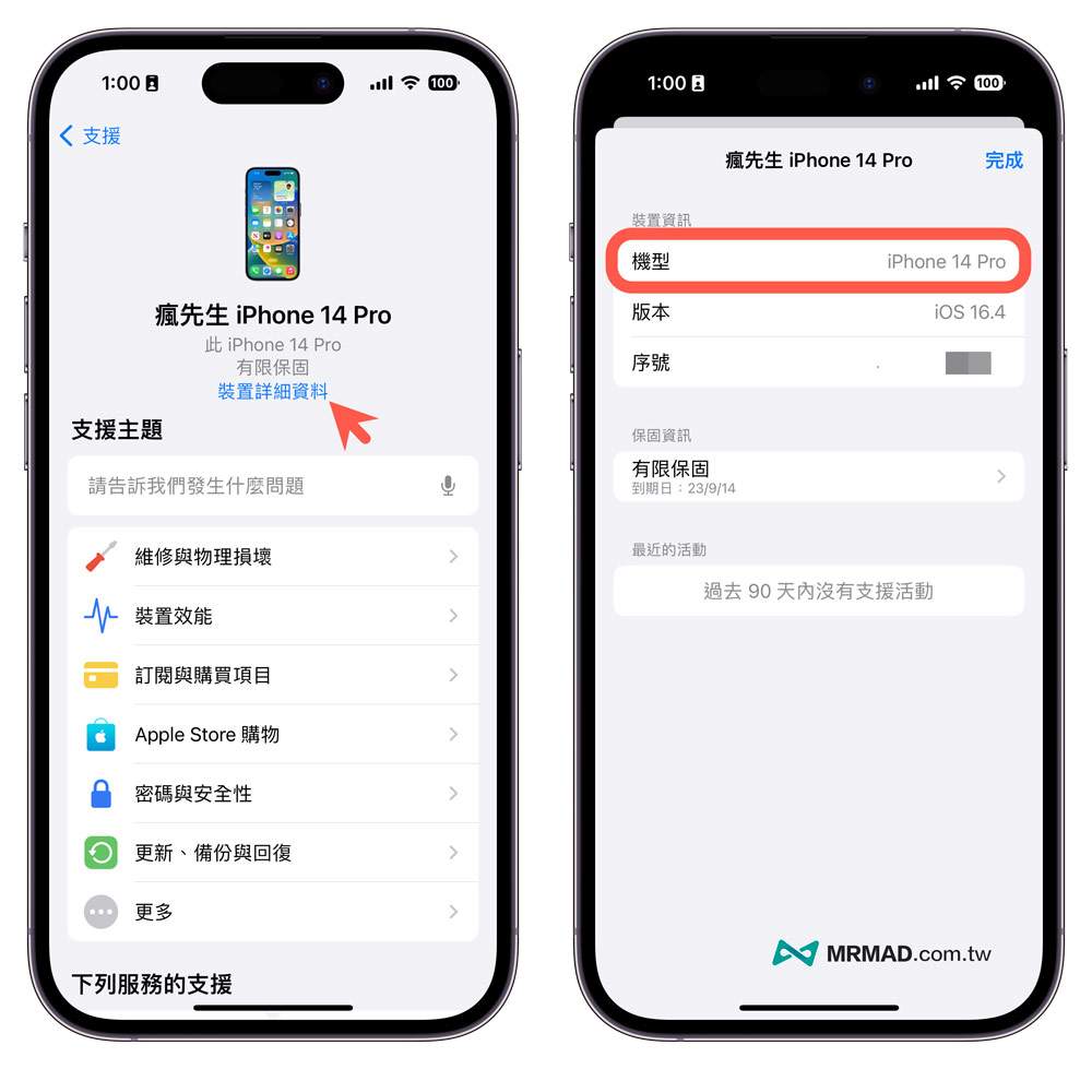 如何查询 iPhone 机型型号4