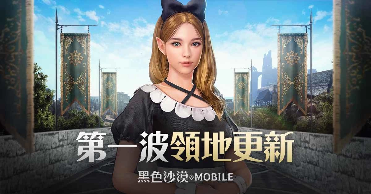 《黑色沙漠 MOBILE》首波领地改版与2023首场官方赛事同步登场 新职业「伊格诺斯」预告消息抢先释出